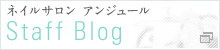 スタッフブログ