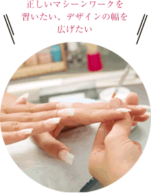 正しいマシーンワークを習いたい、デザインの幅を広げたい