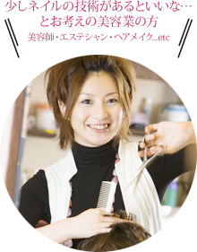 少しネイルの技術があるといいな…とお考えの美容業の方美容師・エステシャン・ヘアメイク...etc